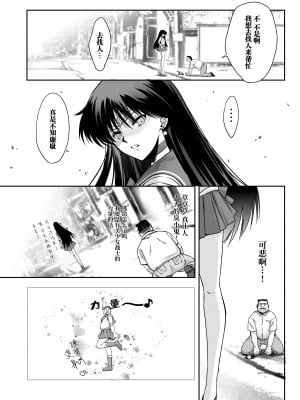 [ブルーガーネット (芹沢克己)] その星は汚されて (美少女戦士セーラームーン) [胸垫汉化组]_07