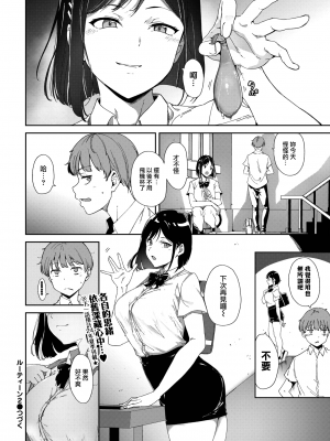 [あるぷ] ルーティーン2 (COMIC BAVEL 2023年8月号) [無邪気漢化組][MJK-23-Z2925]_MJK-23-Z2925-016