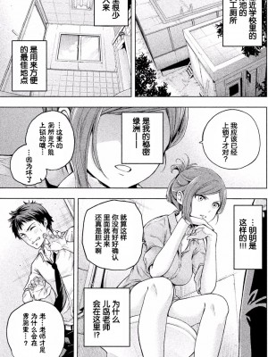 [苏募ロウ] なんでここに先生が！｜為什麼老師會在這裡！？_01卷_007