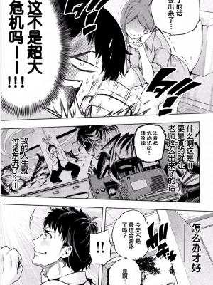[苏募ロウ] なんでここに先生が！｜為什麼老師會在這裡！？_01卷_010