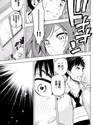 [苏募ロウ] なんでここに先生が！｜為什麼老師會在這裡！？_01卷_015