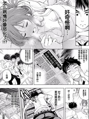 [苏募ロウ] なんでここに先生が！｜為什麼老師會在這裡！？_01卷_043