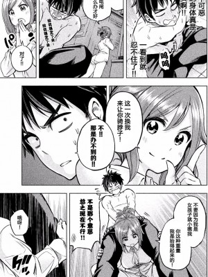 [苏募ロウ] なんでここに先生が！｜為什麼老師會在這裡！？_01卷_082