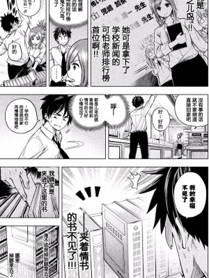 [苏募ロウ] なんでここに先生が！｜為什麼老師會在這裡！？_01卷_088