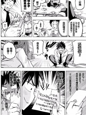 [苏募ロウ] なんでここに先生が！｜為什麼老師會在這裡！？_01卷_096