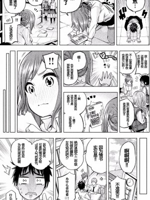 [苏募ロウ] なんでここに先生が！｜為什麼老師會在這裡！？_01卷_097
