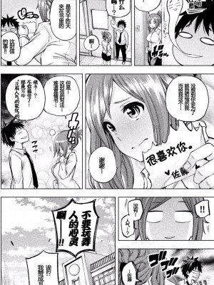 [苏募ロウ] なんでここに先生が！｜為什麼老師會在這裡！？_01卷_098