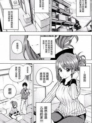 [苏募ロウ] なんでここに先生が！｜為什麼老師會在這裡！？_01卷_103