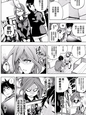 [苏募ロウ] なんでここに先生が！｜為什麼老師會在這裡！？_01卷_104