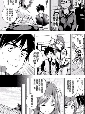 [苏募ロウ] なんでここに先生が！｜為什麼老師會在這裡！？_01卷_105