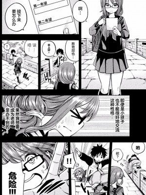 [苏募ロウ] なんでここに先生が！｜為什麼老師會在這裡！？_01卷_106