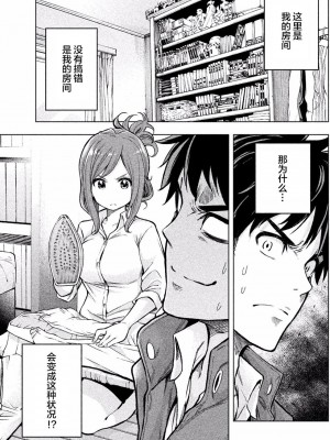 [苏募ロウ] なんでここに先生が！｜為什麼老師會在這裡！？_01卷_116