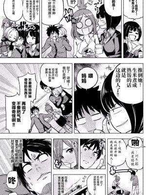 [苏募ロウ] なんでここに先生が！｜為什麼老師會在這裡！？_01卷_120