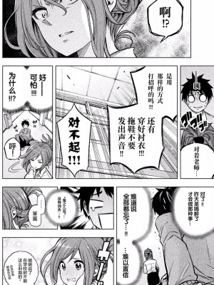 [苏募ロウ] なんでここに先生が！｜為什麼老師會在這裡！？_01卷_130