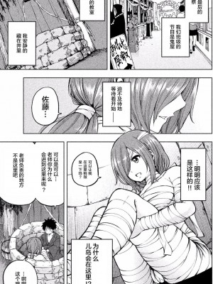 [苏募ロウ] なんでここに先生が！｜為什麼老師會在這裡！？_01卷_133