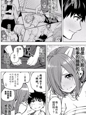 [苏募ロウ] なんでここに先生が！｜為什麼老師會在這裡！？_01卷_136