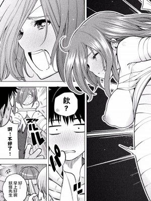 [苏募ロウ] なんでここに先生が！｜為什麼老師會在這裡！？_01卷_144