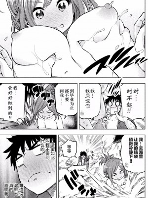 [苏募ロウ] なんでここに先生が！｜為什麼老師會在這裡！？_01卷_154
