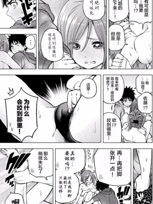 [苏募ロウ] なんでここに先生が！｜為什麼老師會在這裡！？_01卷_156
