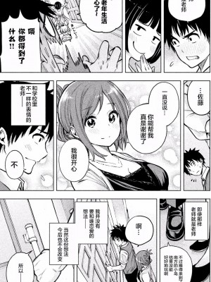 [苏募ロウ] なんでここに先生が！｜為什麼老師會在這裡！？_01卷_161