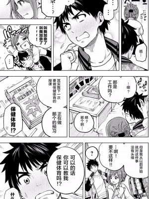 [苏募ロウ] なんでここに先生が！｜為什麼老師會在這裡！？_01卷_165