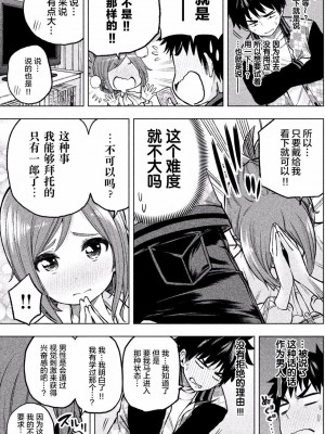 [苏募ロウ] なんでここに先生が！｜為什麼老師會在這裡！？_01卷_167