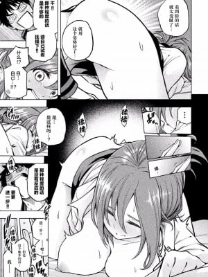 [苏募ロウ] なんでここに先生が！｜為什麼老師會在這裡！？_01卷_173