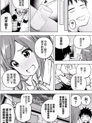 [苏募ロウ] なんでここに先生が！｜為什麼老師會在這裡！？_01卷_177
