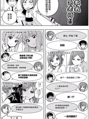 [苏募ロウ] なんでここに先生が！｜為什麼老師會在這裡！？_01卷_179