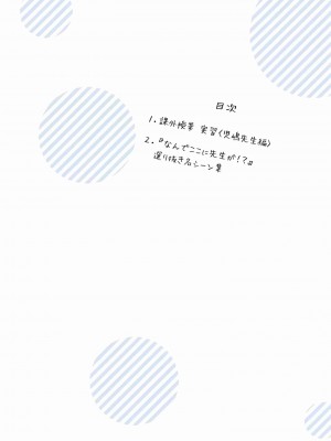 [苏募ロウ] なんでここに先生が！｜為什麼老師會在這裡！？_01卷_181