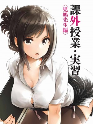 [苏募ロウ] なんでここに先生が！｜為什麼老師會在這裡！？_01卷_182