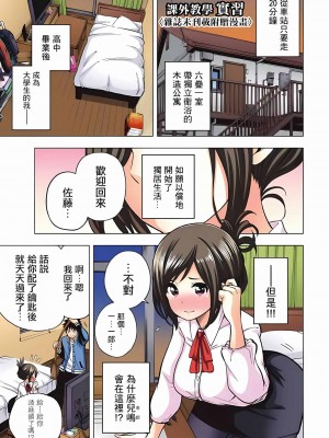 [苏募ロウ] なんでここに先生が！｜為什麼老師會在這裡！？_01卷_184