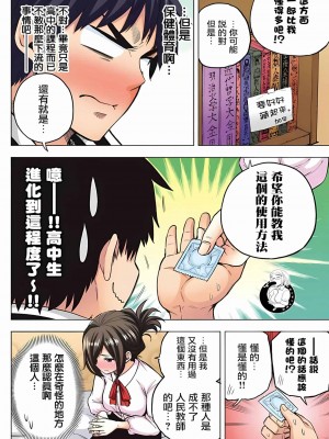 [苏募ロウ] なんでここに先生が！｜為什麼老師會在這裡！？_01卷_187