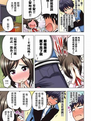 [苏募ロウ] なんでここに先生が！｜為什麼老師會在這裡！？_01卷_188