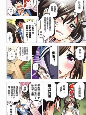 [苏募ロウ] なんでここに先生が！｜為什麼老師會在這裡！？_01卷_196