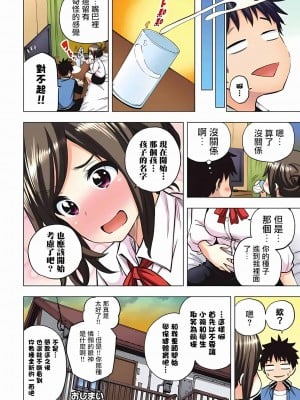 [苏募ロウ] なんでここに先生が！｜為什麼老師會在這裡！？_01卷_198