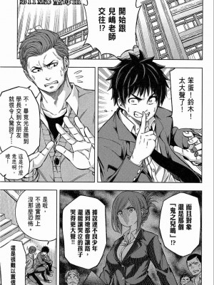[苏募ロウ] なんでここに先生が！｜為什麼老師會在這裡！？_02卷_005