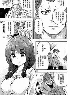 [苏募ロウ] なんでここに先生が！｜為什麼老師會在這裡！？_02卷_007
