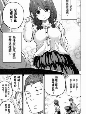 [苏募ロウ] なんでここに先生が！｜為什麼老師會在這裡！？_02卷_009