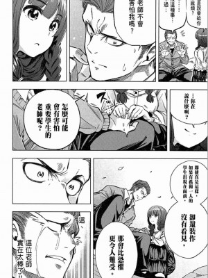 [苏募ロウ] なんでここに先生が！｜為什麼老師會在這裡！？_02卷_010