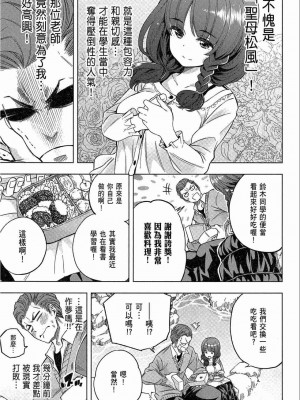 [苏募ロウ] なんでここに先生が！｜為什麼老師會在這裡！？_02卷_011