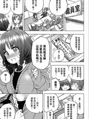 [苏募ロウ] なんでここに先生が！｜為什麼老師會在這裡！？_02卷_021