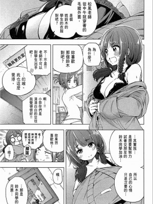 [苏募ロウ] なんでここに先生が！｜為什麼老師會在這裡！？_02卷_023