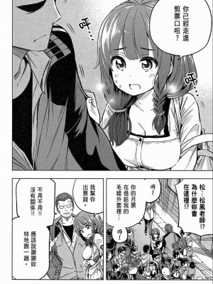 [苏募ロウ] なんでここに先生が！｜為什麼老師會在這裡！？_02卷_026