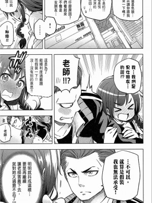 [苏募ロウ] なんでここに先生が！｜為什麼老師會在這裡！？_02卷_037