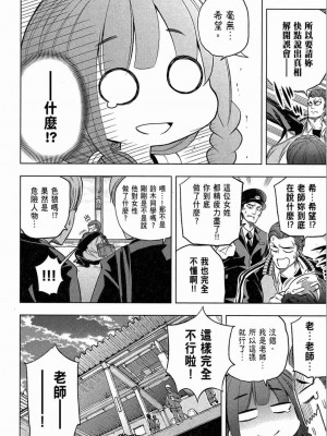 [苏募ロウ] なんでここに先生が！｜為什麼老師會在這裡！？_02卷_038