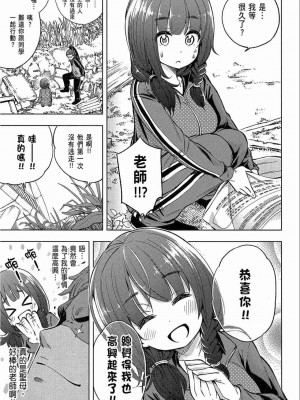 [苏募ロウ] なんでここに先生が！｜為什麼老師會在這裡！？_02卷_045