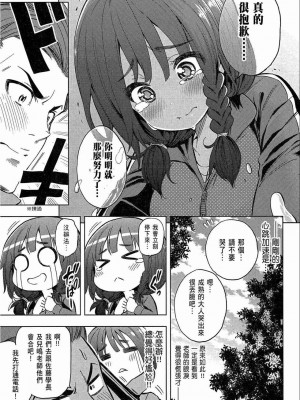 [苏募ロウ] なんでここに先生が！｜為什麼老師會在這裡！？_02卷_055