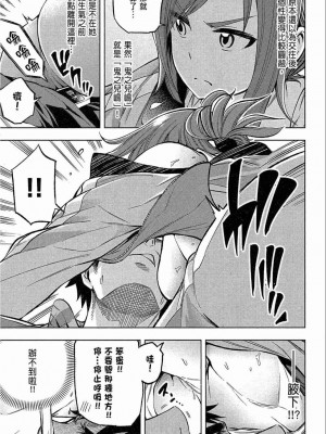 [苏募ロウ] なんでここに先生が！｜為什麼老師會在這裡！？_02卷_061