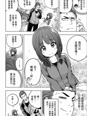 [苏募ロウ] なんでここに先生が！｜為什麼老師會在這裡！？_02卷_062